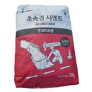 물만 부어 사용 홈시멘트, [20kg] 빨리굳는 시멘트[모래필요] 이미지