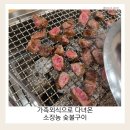 소잔치갈비살 | 봉담 2지구 고기집 추천｜소장농 소갈비살 가족 외식 후기