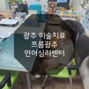 전남재활사 | 광주 미술심리상담 손가락 깨무는 6세 아이 &#39;프롬광주언어심리센터&#39; 방문후기