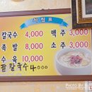 전주 손칼국수 이미지