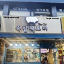 족발팩토리 | 부천 족발맛집 추천 족발팩토리 반반족발 포장후기