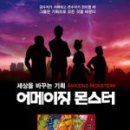 몬스터기획 이미지
