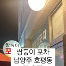 쌍둥이포차 - 화성시 | 쌍둥이포차