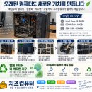 컴퓨터크리닝 | 컴퓨터 컴퓨터 매입 후기 _오래 사용한 컴퓨터도 가치가 있습니다. | 암사컴퓨터 · 천호컴퓨터...