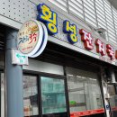 횡성잔치국수