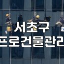 프로건물관리 이미지