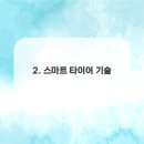 혁신타이어 이미지