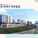 제주특별자치도 한화 포레나 제주중문 (2021.10.15) 이미지