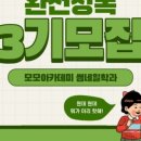모모뷰티아카데미