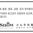 스노우의원 이미지