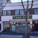 덕인당 한약방