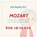 모차르트음악교습소 이미지