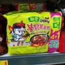 하나름마트 | 짜장불닭볶음면 맛후기 :: 한봉지 가즈아!