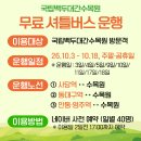 "올해는 셔틀버스 입장료 모두 무료예요" 10월 1일 열리는 32만 본 야생화 축제 수목원 이미지