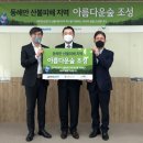 아름다운숲