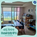 아소비 | 광주 공부방 창업! 광고가 아닌 실제 원장님들의 후기_아소비 광주삼각일곡엘리체점