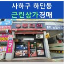 하단동1157 이미지