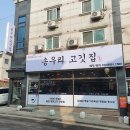 송우리 맛집 베스트 추천 top 10