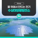 Renergy 태양광발전소 이미지