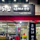 은혜네반찬 이미지