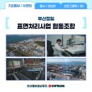 부산장림표면처리사업협동조합 이미지