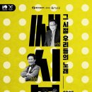 쎄시봉라이브 이미지