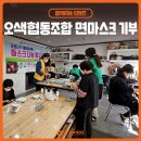 오색빛협동조합 이미지