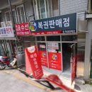 원복권