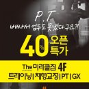 더 미라클 짐 이미지