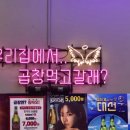 광명곱창 - 진주시 | 광명곱창