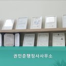 권민준행정사사무소 이미지