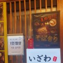 이자와울산더테라스가든점