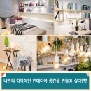 가온조경주식회사 - 17724 | 2018 셀프인테리어코리아페어(SETEC) & 2018 대한민국조경정원박람회(COEX) 안내해드립니다~