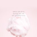 cotton candy 가사 배경화면2 이미지