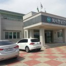외서면보건지소 이미지