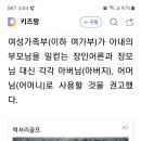 여성가족부는 장인어른, 장모님, 외조부모, 호칭변경 권고사항(230928), 이미지