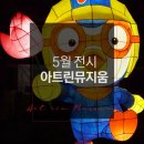 아트린 뮤지움 이미지