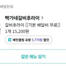 빡가네갈비후라이 이미지