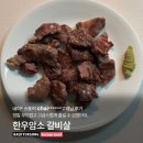 백육공 | 백육공 1++ 암소한우 갈비살 후기