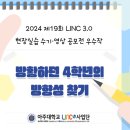 엠디팜 | [아주대학교 LINC 3.0 현장실습 후기] 방황하던 4학년의 방향성 찾기