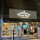 용호로-1 | 이기대 데이트코스 맛집 신랑이랑 다녀온 수제맥주 전문점 후기