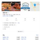 동일여관 | [청송]&lt;88식당&gt; 서울여관식당보다 더 맛있을 것인가? 본격 비교해보기 청송가볼만한곳 솔직후기