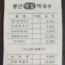 봉산메밀막국수 이미지