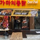 가마치통닭신 - 북구 만덕1로 13-1 | 가마치통닭신