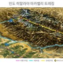 겁없이 도전한 마카밸리 콩마루라(5,150m) 트래킹 1~3 일차 이미지