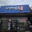 파란집 | [경기 양평] 파란대문집 김밥 경기양평 본점 내돈내산 솔직후기