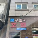 우듬지호텔