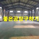 화성공장114공인중개사사무소 | 민원없는 단독 화성공장임대-저렴한 장안면공장임대