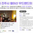 월아산 우드랜드 이미지