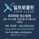 유성1차아파트 | 대전 유성구 이사청소 후기｜창틀부터 후드까지 완벽 복원된 프리미엄 클리닝 현장